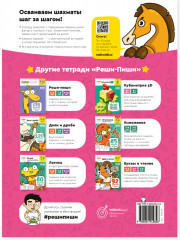 Основы шахмат и логика. Развиваем мышление. Часть 2 - Фото 9