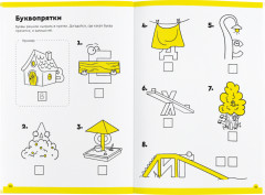 Буквы и чтение. Тетрадь с развивающими заданиями. Часть 1 - Фото 2