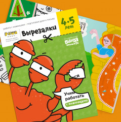 Реши-пиши. Вырезалки. Часть 2 - Фото 4
