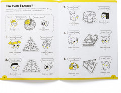 Тетрадь «Доли и дроби». 9-10 лет. Часть 1 - Фото 5