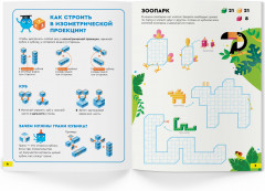 Кубометрия 3D. Пособие с развивающими заданиями для детей от 8 лет - Фото 2