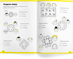 Тетрадь с развивающими заданиями «Доли и дроби». 7-8 лет - Фото 1