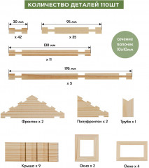 Конструктор «Разборный домик № 1» - Фото 9
