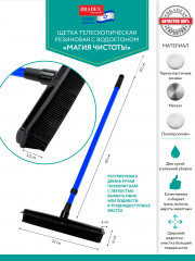 Щетка телескопическая «Магия чистоты» - Фото 4