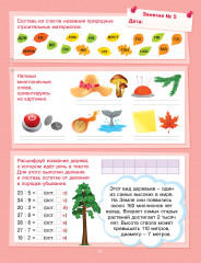 Занимательные каникулы. Из 3 в 4 класс - Фото 2