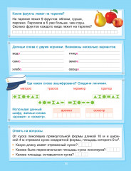 Занимательные каникулы. Из 3 в 4 класс - Фото 3