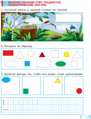 Математика. Тетрадь. 5+ - Фото 1