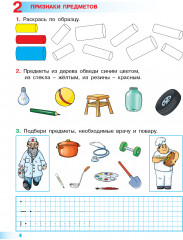 Математика. Тетрадь. 5+ - Фото 2