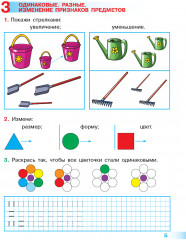 Математика. Тетрадь. 5+ - Фото 3