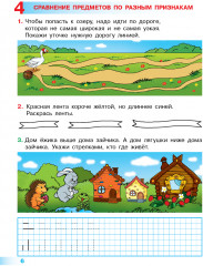 Математика. Тетрадь. 5+ - Фото 4