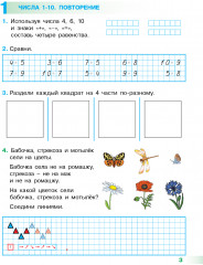 Математика. Тетрадь. 6+ - Фото 1