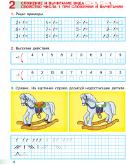 Математика. Тетрадь. 6+ - Фото 2