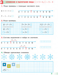 Математика. Тетрадь. 6+ - Фото 3
