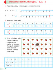 Математика. Тетрадь. 6+ - Фото 4