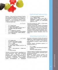 Кулинар на шпильках - Фото 9