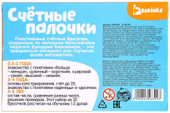 Счётные палочки по методике Кюизенера - Фото 4