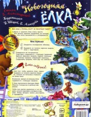 Модели без клея и ножниц. Новогодняя елка - Фото 1