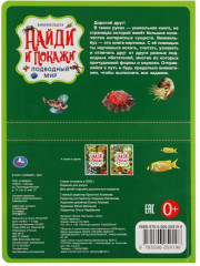 Виммельбух «Подводный мир» - Фото 5