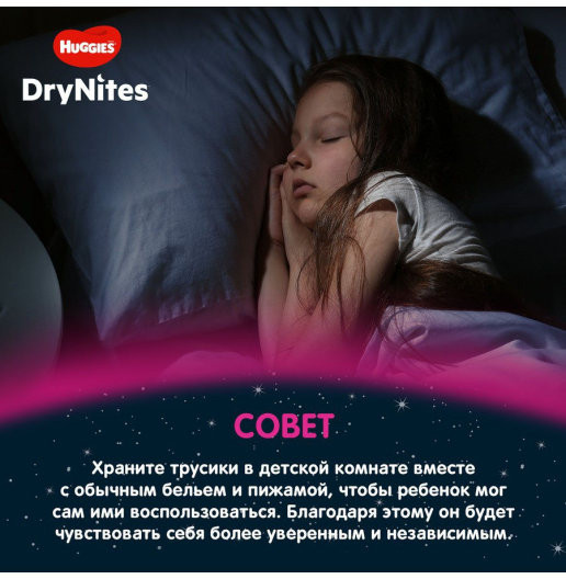 Трусики-подгузники при недержании для девочек