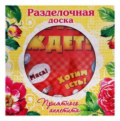Многофункциональная разделочная доска - подставка под горячее «Семья ждёт» - Фото 1