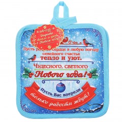 Набор кухонных прихваток «Чудесного, светлого Нового года» - Фото 1