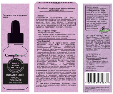 Масло для лица и шеи питательное