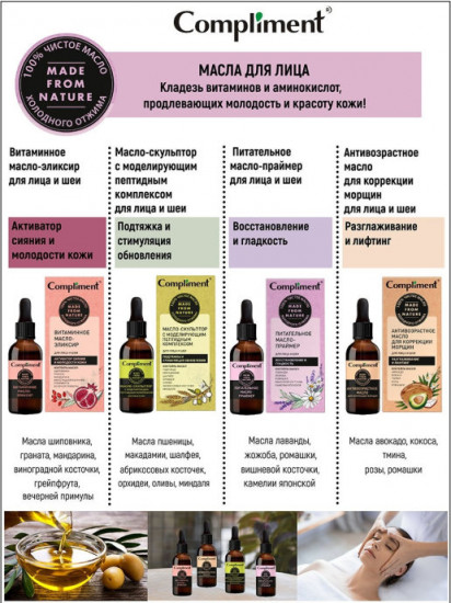 Масло для лица и шеи питательное