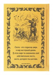 Ежедневник «Секреты русской охоты» 96 листов - Фото 6
