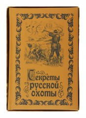 Ежедневник «Секреты русской охоты» 96 листов - Фото 2