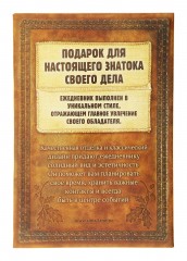 Ежедневник «Секреты русской охоты» 96 листов - Фото 1