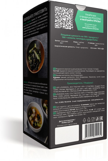 Вакаме водоросли морские сушеные