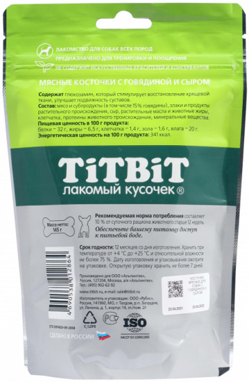 Косточки мясные для собак с говядиной и сыром