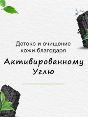 Детокс-средство для умывания с активированным углем и зеленым чаем - Фото 1