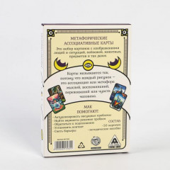 Карты метафорические ассоциативные - Фото 1
