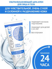 Цера-крем для лица и тела ультраувлажняющий - Фото 2