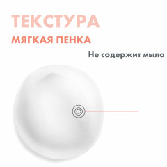 Пена для умывания и снятия макияжа - Фото 2