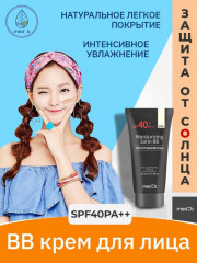 BB-крем для лица увлажняющий - Фото 1