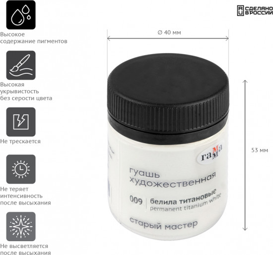 Гуашь художественная «Старый мастер», 009 белила титановые
