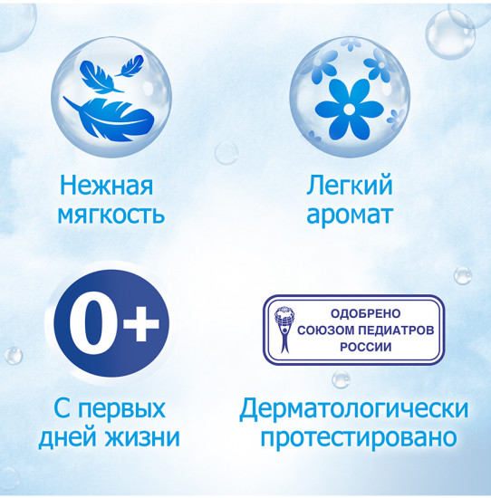 Кондиционер для белья «Детский»