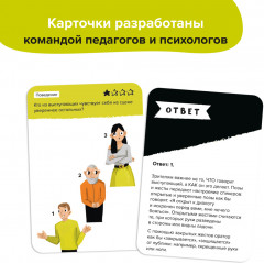 Игра-головоломка «Публичные выступления» - Фото 8