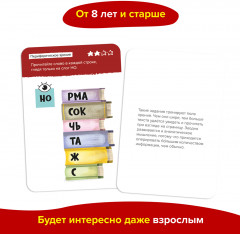 Игра-головоломка «Скорочтение» - Фото 7
