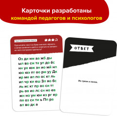 Игра-головоломка «Скорочтение» - Фото 8