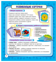Играем с карточками. Животные - Фото 1
