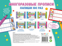 Многоразовые прописи «Напиши 100 раз. Английский алфавит» - Фото 1