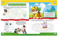 Рабочая тетрадь с наклейками. Щенячий патруль. Готовим руку к письму - Фото 1