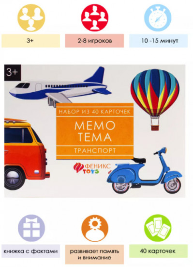 Игра настольная «Мемо. Транспорт»