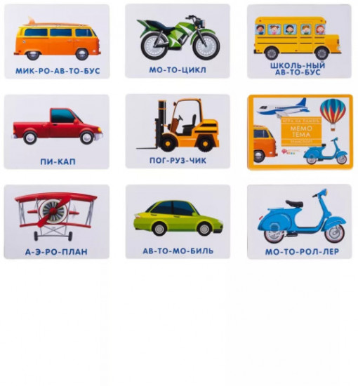 Игра настольная «Мемо. Транспорт»