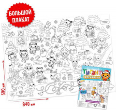 Набор раскрасок-гигантов «Я рисую Новый год» - Фото 1