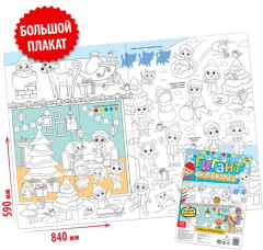 Раскраска-гигант «Чудеса под ёлочкой» - Фото 1
