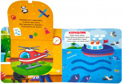 Первая книга малыша. Мои машинки - Фото 2